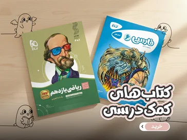کتاب کمک درسی