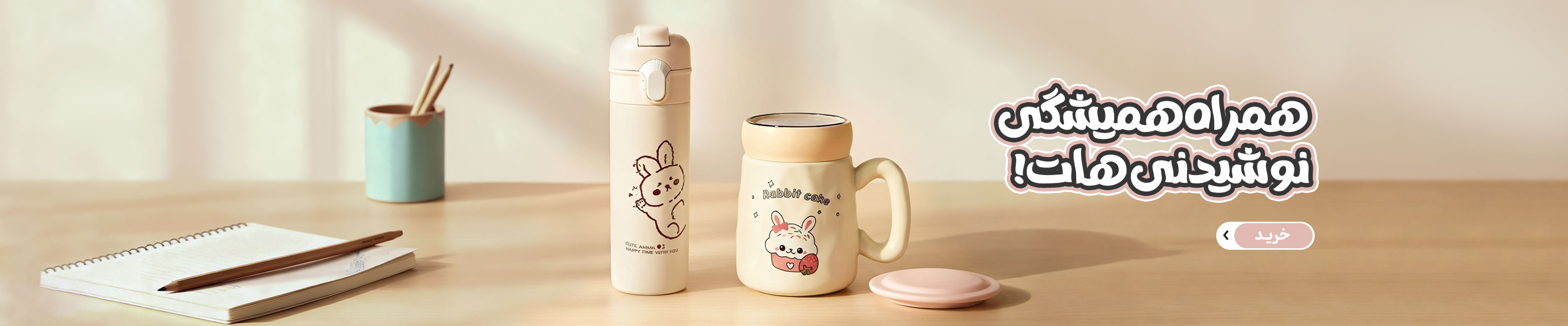 ماگ و تراول ماگ