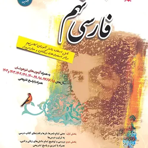 کتاب فارسی نهم اثر حمید طالب تبار انتشارات مبتکران
