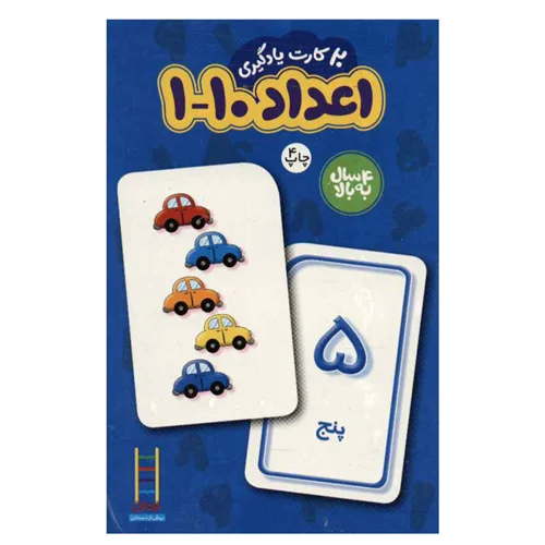 بازی فلش کارت اعداد فارسی نردبان