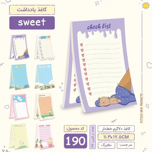 کاغذ یادداشت سری Sweet پیتیکو