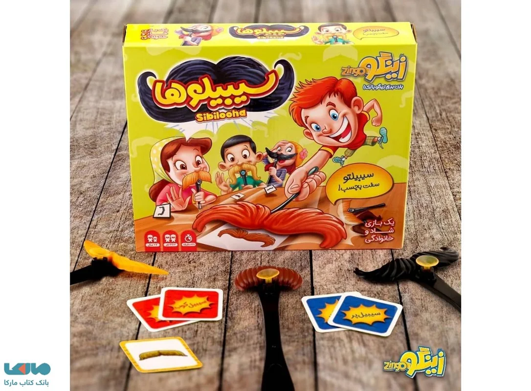بازی فکری سیبیلوها Sibilooha زینگو